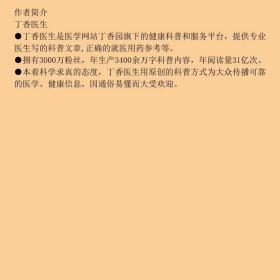 特价现货！ 健康日历2019 丁香医生 四川科技出版社 9787536492028