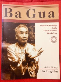 稀见孤本丨中国八卦掌秘传诀谱（原版）八卦掌宗师程廷华一脉正宗嫡传刘兴汉宗师1998年版真人照片动作示范！