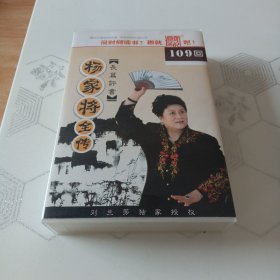 道听途说杨家将全传109回刘兰芳播讲（5MP3）