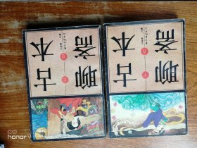 古本聊斋 上卷 下卷全套2册（满减免活动，详情见店内公告）