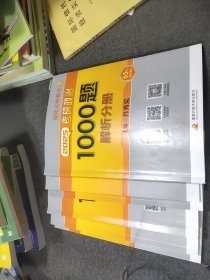 肖秀荣2025考研政治1000题套装
