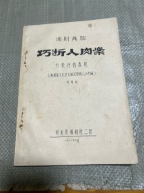 湘劇高腔：巧斷人肉案 古裝抒情喜?。ǜ鶕?jù)莎士比亞《威尼斯商人》改編）