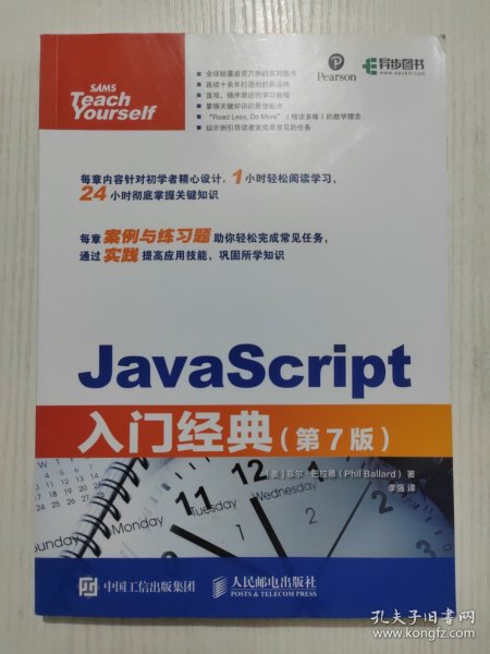 JavaScript入门经典第7版