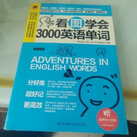 看图学会3000英语单词