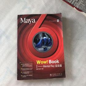 Maya 6 Wow Book--Mental Ray渲染篇