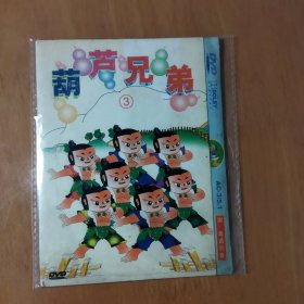 葫芦兄弟 DVD