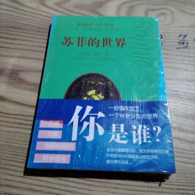 苏菲的世界