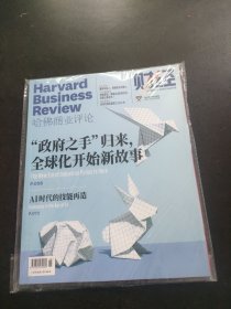 哈佛商业评论 2023（第10期）