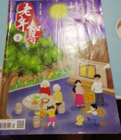 2024年09老年知音