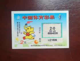 1998年体育彩票 第五届全国少数民族传统体育运动会。国家体委体育彩票管理中心发行。