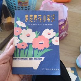 家庭养花小常识（有水印）