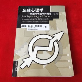 金融心理学：掌握市场波动的真谛