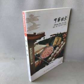 多姿多彩的风士人情：中华饮食