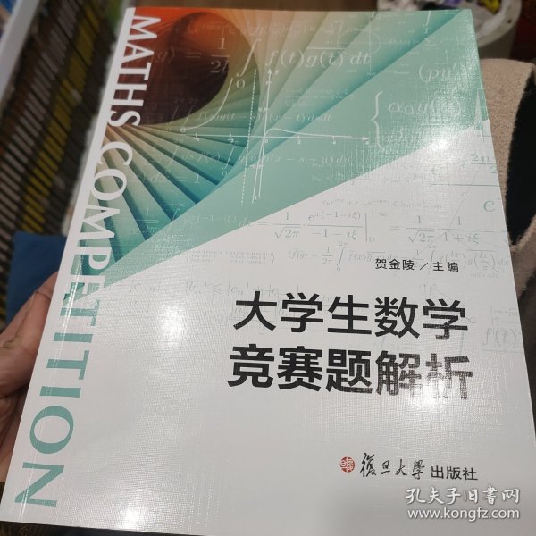 大学生数学竞赛题解析