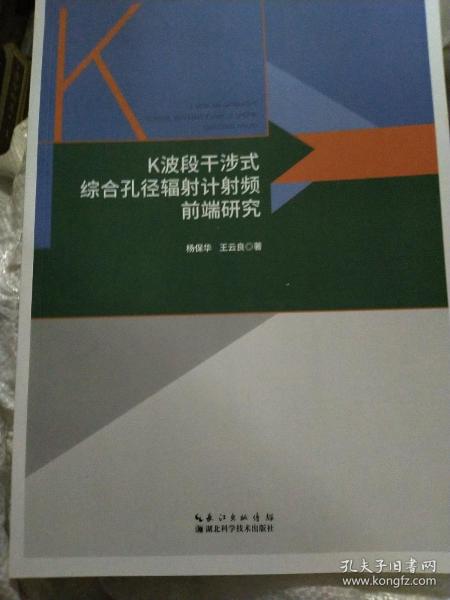 K波段干涉式综合孔径辐射计射频前端研究       B1