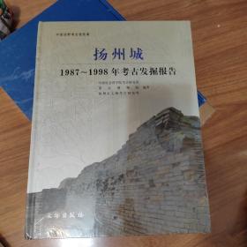 扬州城：1987-1998年考古发掘报告