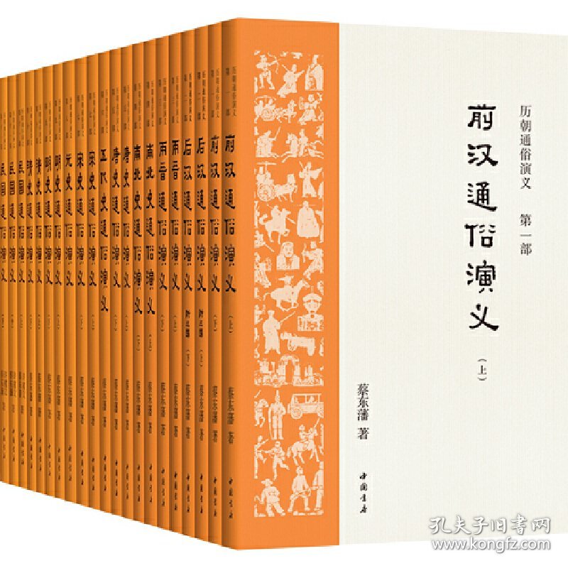 历朝通俗演义(共21册)