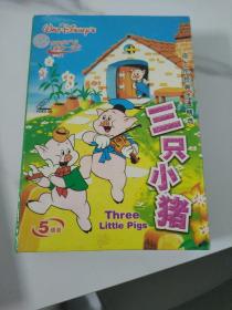 三只小猪VCD（5VCD）迪士尼经典卡通精选