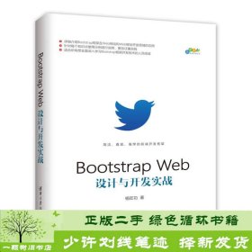 Bootstrap Web设计与开发实战/跨平台移动开发丛书