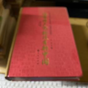 没有共产党就没有新中国——名家诗歌、散文纪事、歌曲作品集萃