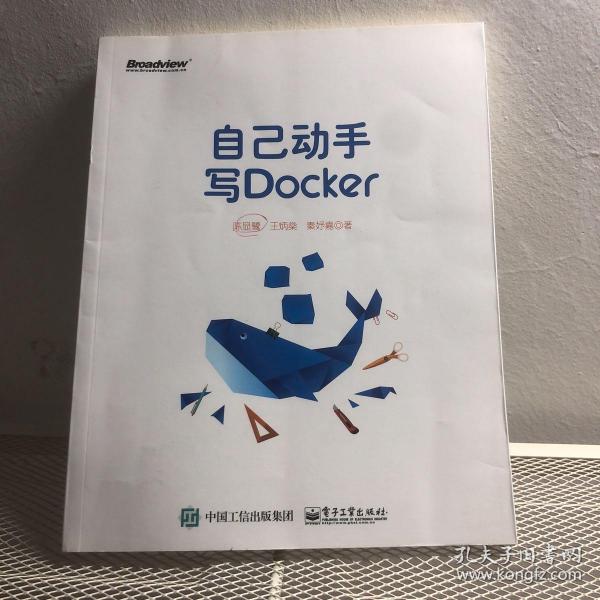 自己动手写Docker