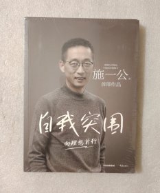 自我突围