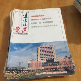 连云港党建杂志