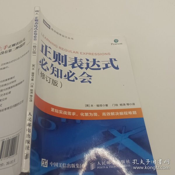 正则表达式必知必会修订版