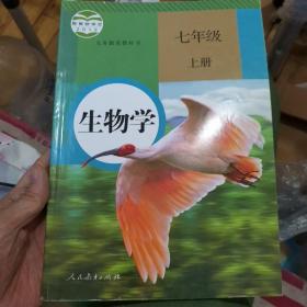 生物学.七年级上册