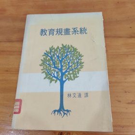 教育規(guī)劃系統(tǒng)