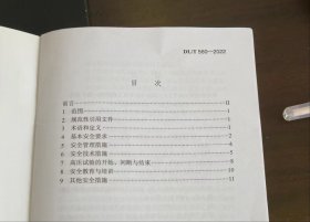 DL/T 560—2022代替DL/T560—1995中华人民共和国电力行业标准电力安全工作规程高压试验室部分