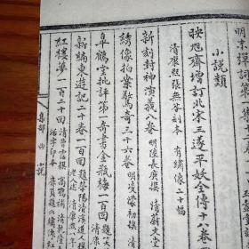 《云南省图书馆善本书目》（上、下两卷全） 16开线装宣纸木刻影印版，著名古籍文献专家李孝友钤印珍藏本。