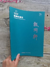 2023嘉德四季62期 甄陶轩藏瓷