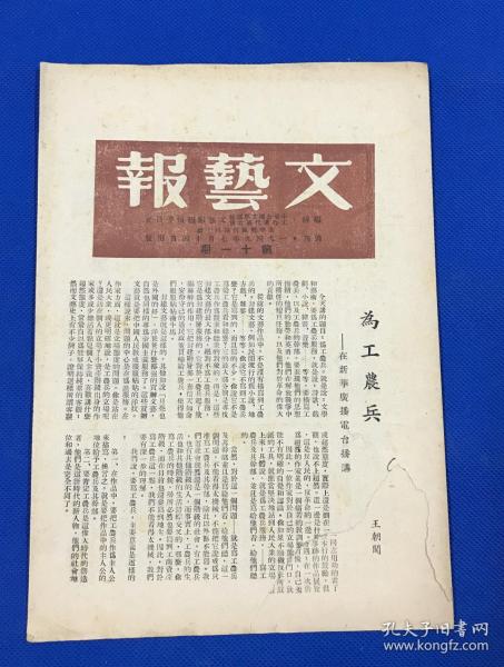 1949年 7月 14日 《文艺报》第11期 一册全