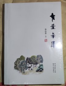 老屋杂谈