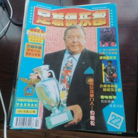 足球俱乐部1997年22