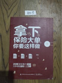 拿下保险大单，你要这样做