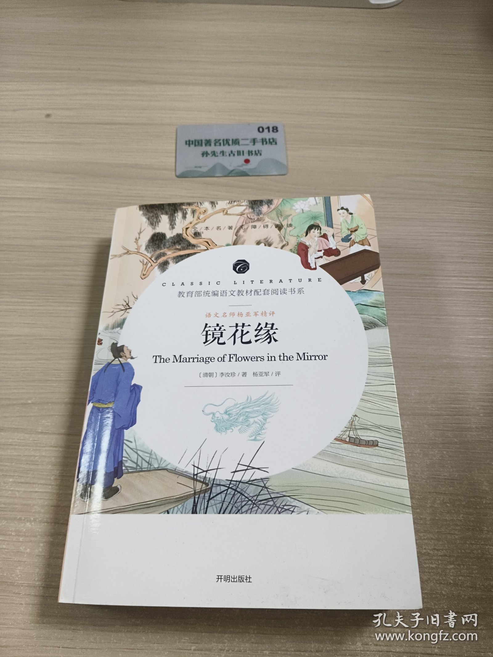 点击查看原图 镜花缘