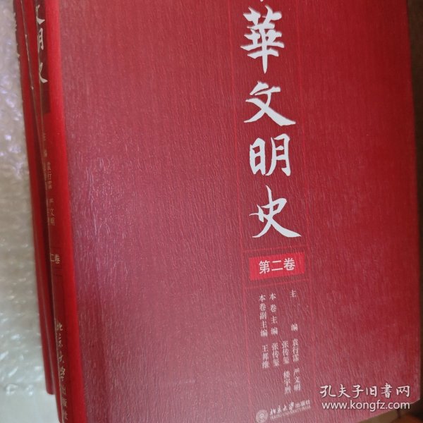 中华文明史（全四卷）