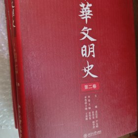 中华文明史（全四卷）