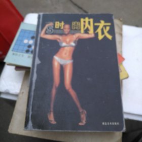 时尚佳丽