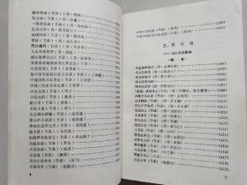 金瓶梅资料汇编（1985年10月1版1印）