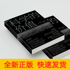 科學(xué)的價值