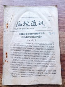 难受通讯 (4) 1960年1月出版