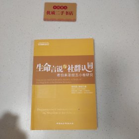 生命言说与社群认同：希伯来圣经五小卷研究