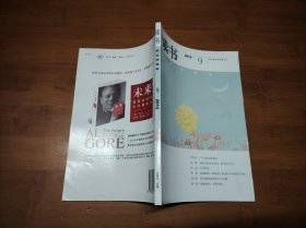 读书 2013 9【全场满9元包邮挂】