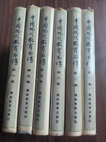 中国现代教育家传 1-6卷