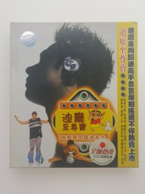 版本自辩 拆封 华语 舞曲 音乐 1碟 CD 迪厅至尊宝