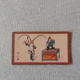 民国时期 彩印香烟牌子 京剧画片一张 十八扯  尺寸约6.2×3.5厘米