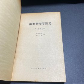 泡利物理学讲义